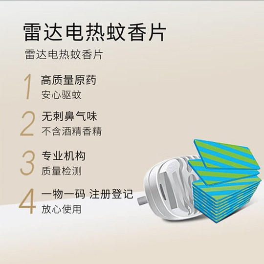 庄臣雷达电热蚊香片驱蚊片插头套装插电加热器家用灭蚊驱蚊
