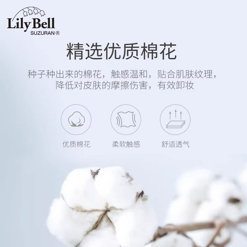 Lily Bell/丽丽贝尔卸妆化妆棉纯棉脸部湿敷厚款便携装128片*3包,淘宝优惠券,粉丝福利购,淘宝优惠卷