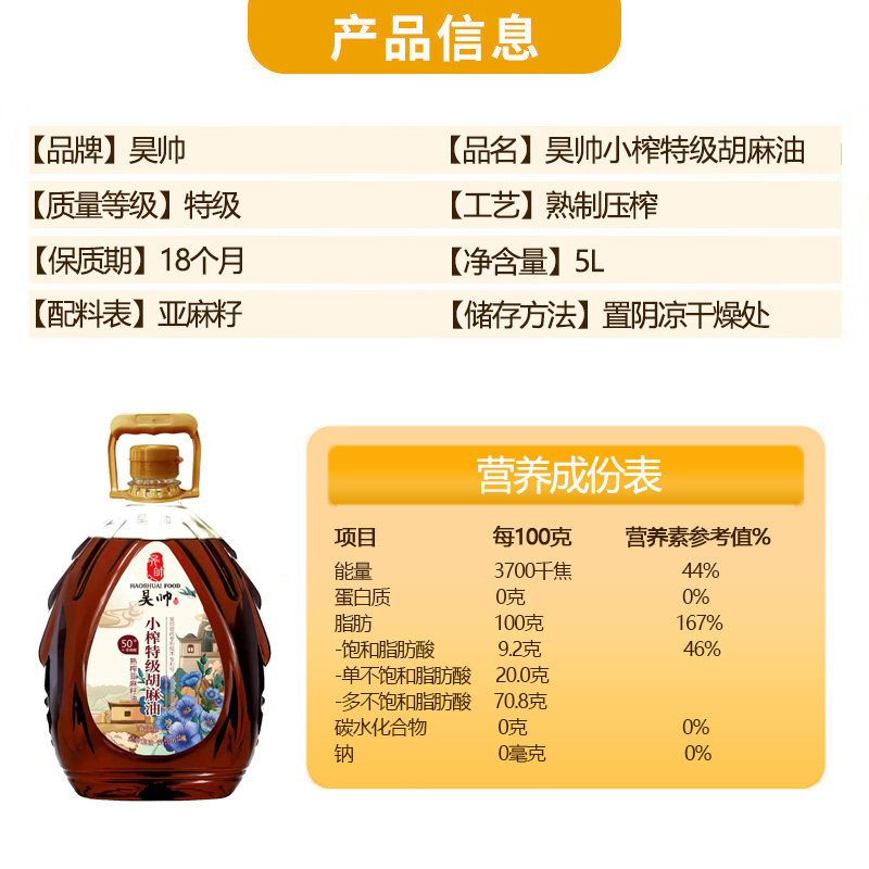 昊帅特级胡麻油食用油正宗宁夏熟榨亚麻籽油家用纯正品热炒0反,淘宝优惠券,粉丝福利购,淘宝优惠卷