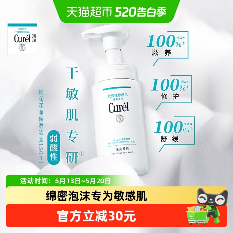 【下拉享优惠】Curel珂润洗面奶氨基酸清洁毛孔控油洁面