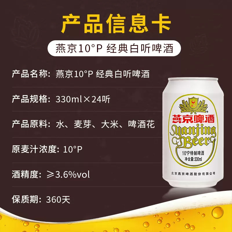 【包装升级】10度特制啤酒小白听330ml*24听整箱（新老包装随机） - 图2