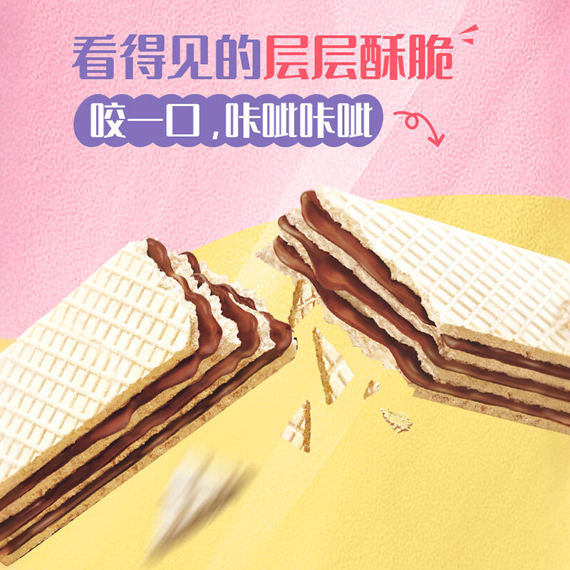 【下拉抢专属优惠】雀巢脆脆鲨裸威化巧克力味无涂层威化饼干零食