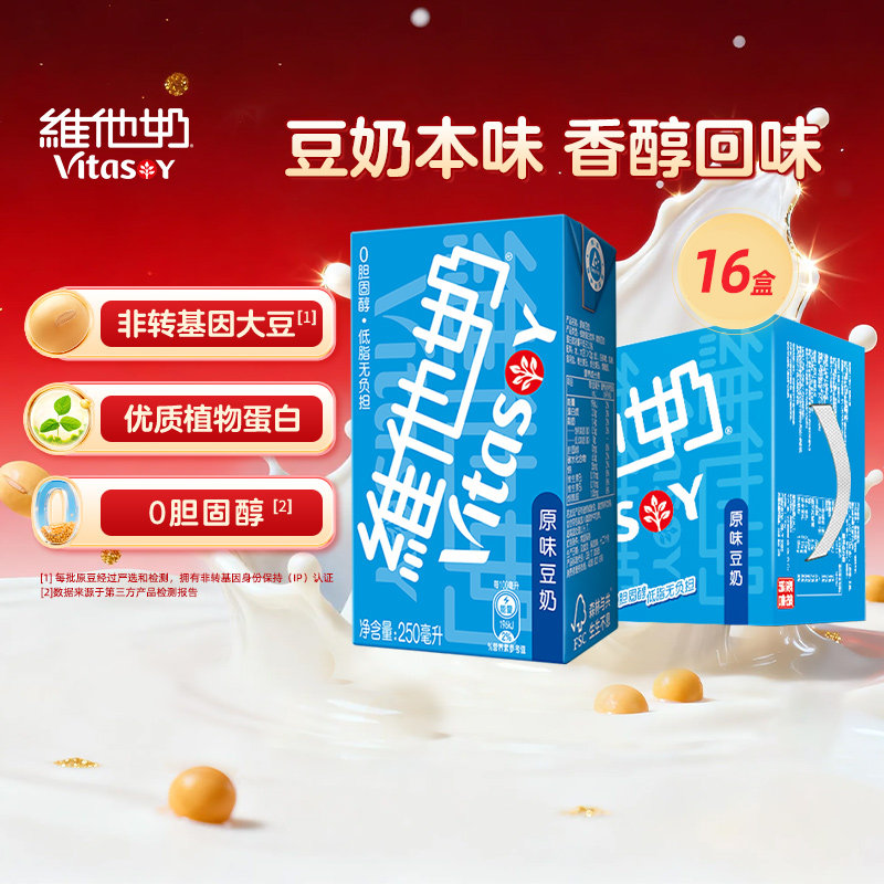 维他奶原味豆奶低脂早餐奶优质植物蛋白 礼盒装
