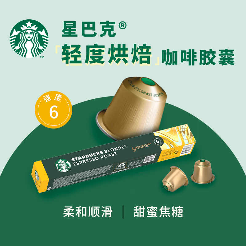 【进口】星巴克nespresso轻度烘焙浓缩胶囊黑咖啡5.3g*10颗*4盒 - 图1