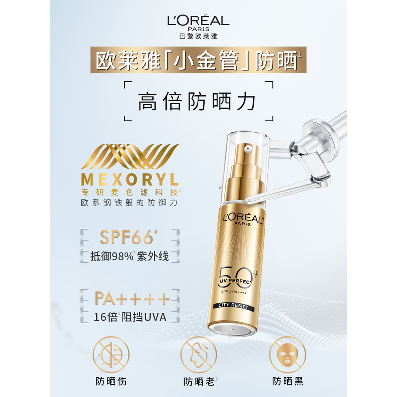 欧莱雅小金管防晒霜隔离霜清爽护肤出游户外滋润30ml+15ml*4