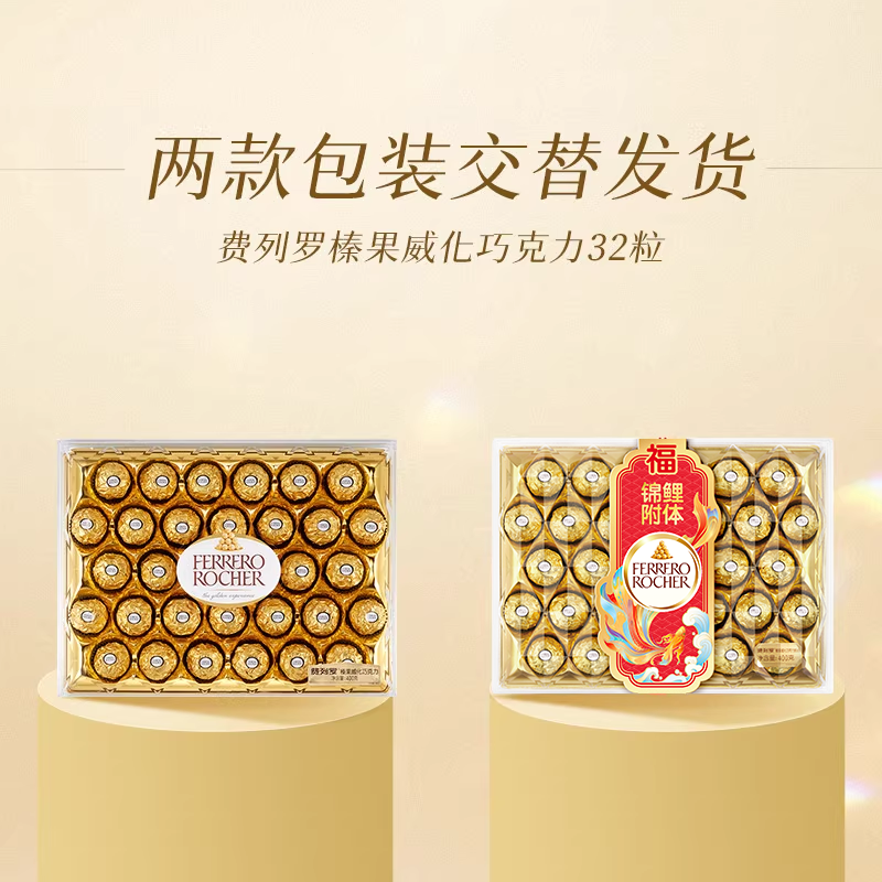 费列罗金球可可酱榛果威化巧克力制品礼盒分享装糖果32粒休闲零食,淘宝优惠券,粉丝福利购,淘宝优惠卷