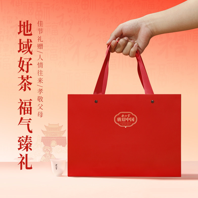 正山堂骏眉中国福聚六韵红茶特级茶叶礼盒装年货送礼长辈领导高档,淘宝优惠券,粉丝福利购,淘宝优惠卷