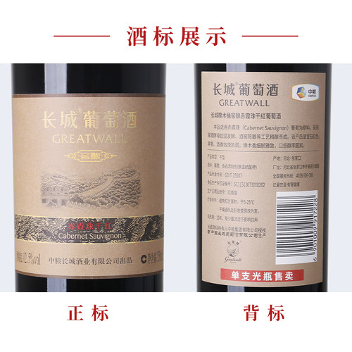 中粮长城干红葡萄酒红酒窖酿赤霞珠750ml×6瓶整箱装婚宴请客送礼 - 图1
