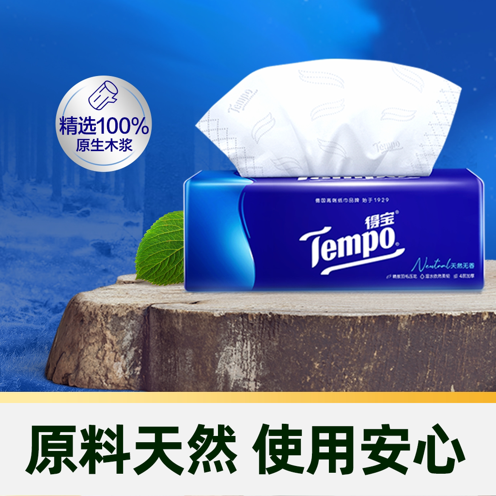 臻选Tempo/得宝软抽经典无香抽纸家用箱装90抽*16包新旧交替
