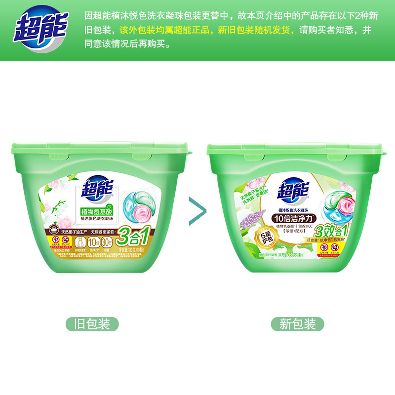 超能三腔凝珠植沐悦色18颗*2盒进口水溶膜三合一防串色植物氨基酸