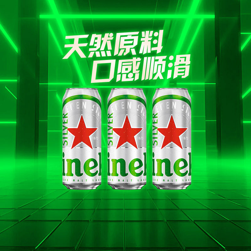 喜力星银啤酒分享装500ml×3罐,淘宝优惠券,粉丝福利购,淘宝优惠卷