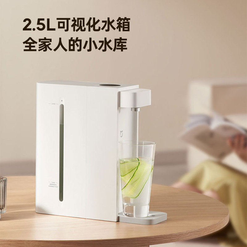 米家即热饮水机2.5L桌面台式可视化水箱独立童锁键家用【下拉优惠