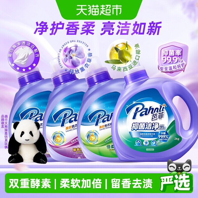 下拉享优惠芭菲洗衣液2kg*4瓶抑菌深层去渍洁白柔软馨香家庭囤货