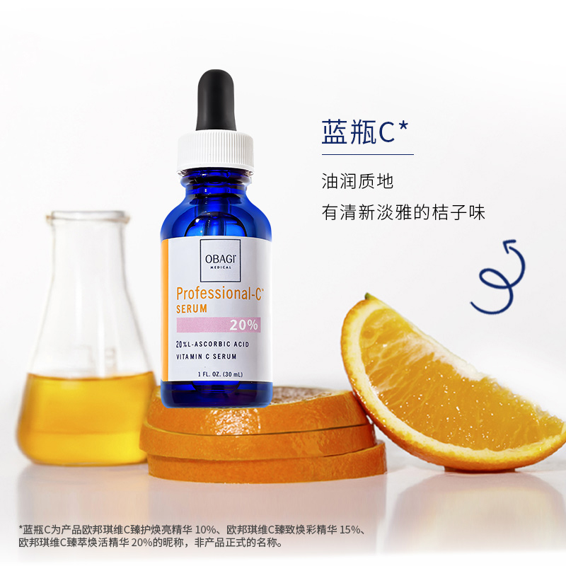 【张远同款】Obagi欧邦琪VC精华液20%30ml补水修护滋润紧致淡纹