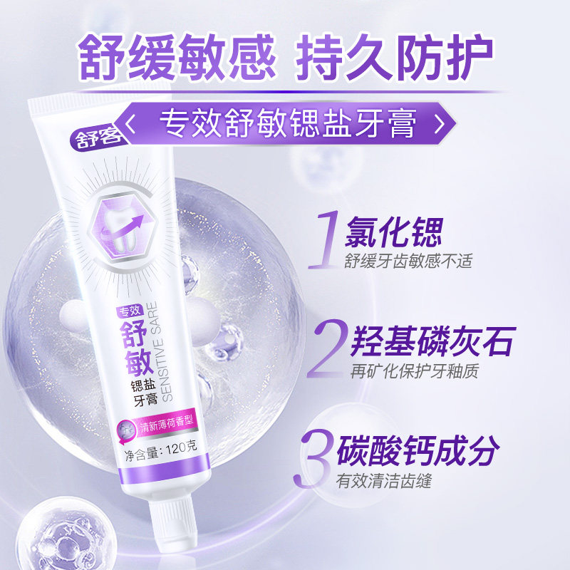 舒客牙膏专业防蛀固齿美白套装亮白去黄去牙渍清新口气成人正品克