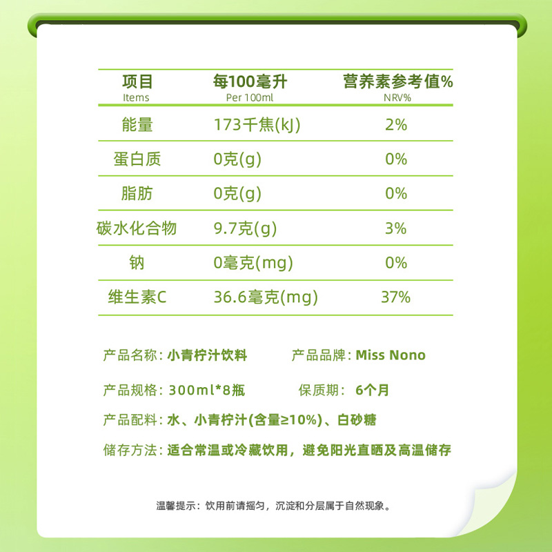 【单品包邮】MissNono小青柠汁果汁饮料300ml*8瓶0脂柠檬汁年货 - 图3