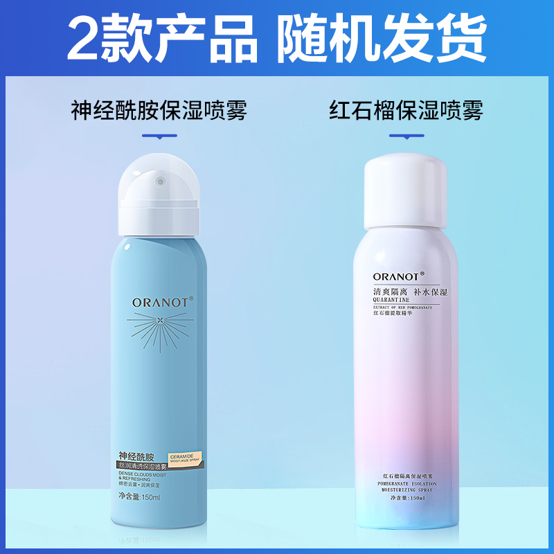 ORANOT/奥兰诺奥兰诺神经酰胺舒补水保湿修护化妆水喷雾150ml - 图0