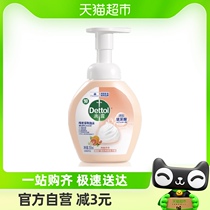 Dettol 滴露慕斯泡沫洗手液西柚香型250ml双重保湿多洗手不干