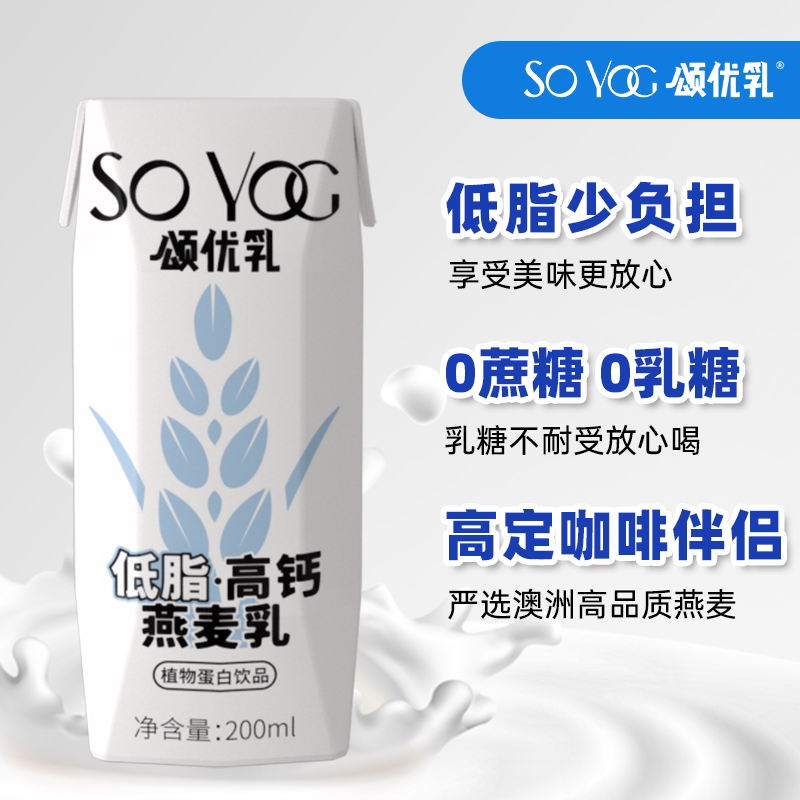 颂优乳咖啡大师低脂高钙植物燕麦奶早餐奶便携咖啡伴侣200ml*10盒