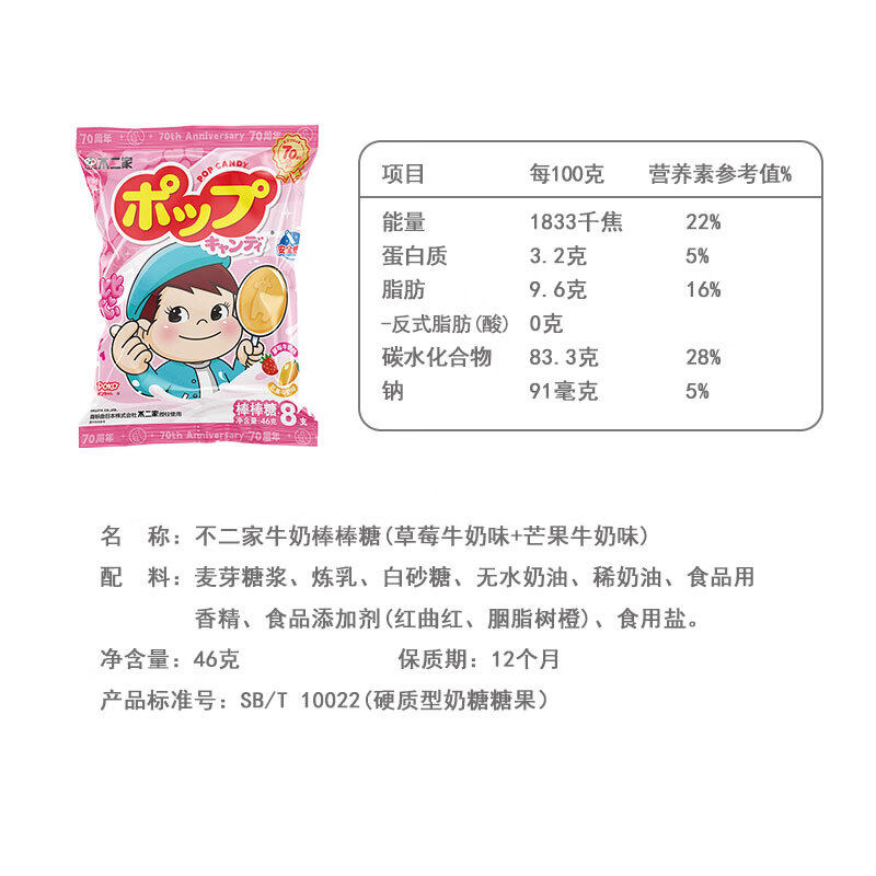 不二家牛奶棒棒糖草莓芒果味8支装儿童安全纸棒糖果零食凑单,淘宝优惠券,粉丝福利购,淘宝优惠卷