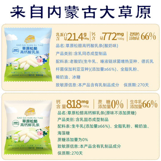 Pine cheese Inner Mongolia high calcium fresh milk strips