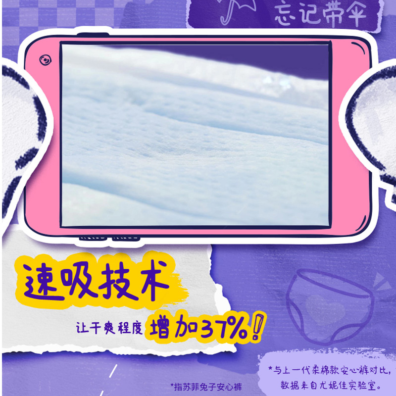 苏菲卫生巾超熟睡兔子安心裤安睡裤防漏速吸姨妈巾M~L码2片*6包