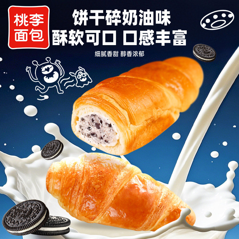 包邮桃李巧乐角面包巧克力味奶油饼干碎夹心牛角包早餐休闲零食,淘宝优惠券,粉丝福利购,淘宝优惠卷