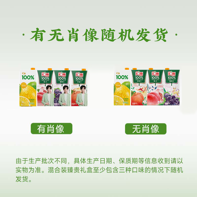 汇源果汁100%臻贵礼盒1000ml*5盒口味随机不确定年货礼盒 - 图3