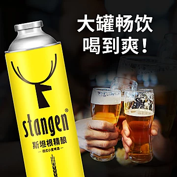 斯坦根精酿12°P小麦白啤酒980ml*6桶整箱装[5元优惠券]-寻折猪