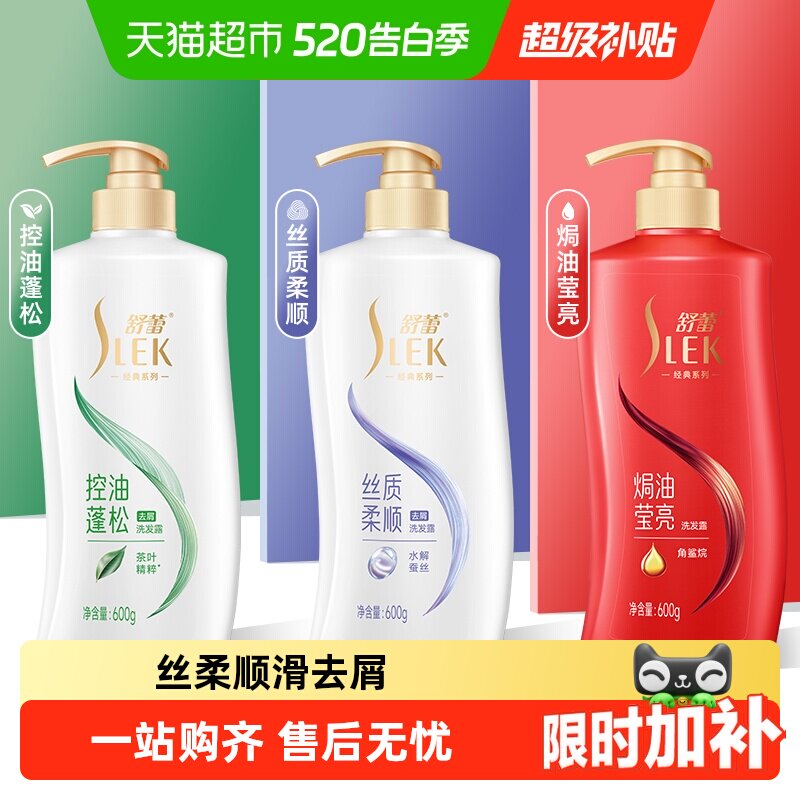 舒蕾蚕丝顺滑保湿留香柔顺发质丝洗头膏蓬松控油改善毛躁洗发水露