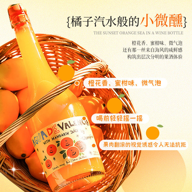 西班牙橙子酒莫斯卡托起泡酒果酒微醺葡萄酒小甜水过新年货送礼物,淘宝优惠券,粉丝福利购,淘宝优惠卷