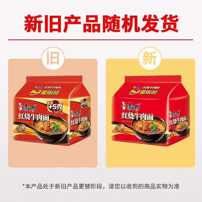 康师傅方便面经典袋红烧牛肉面泡面速食面
