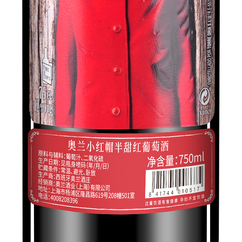 奥兰小红帽半甜红葡萄酒750ml*6支装官方正品原瓶进口红酒 - 图2