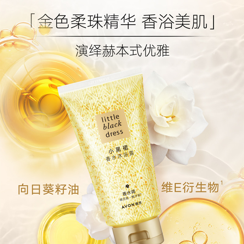 avon /雅芳小黑裙香氛沐浴露身体乳 天猫超市沐浴露