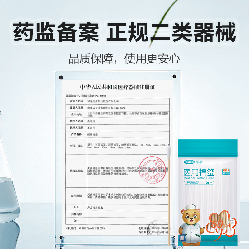 可孚灭菌医用棉签棉棒无菌一次性伤口消毒掏耳朵专用家用50支/袋 - 图3