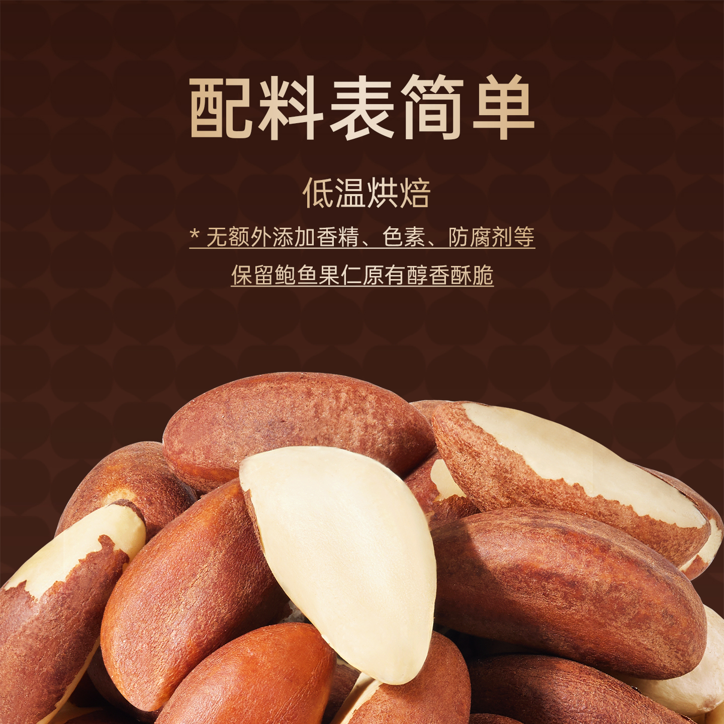 臻味南美洲巴西坚果鲍鱼果仁100g袋装进口原料无添加原味沙漠果 - 图2