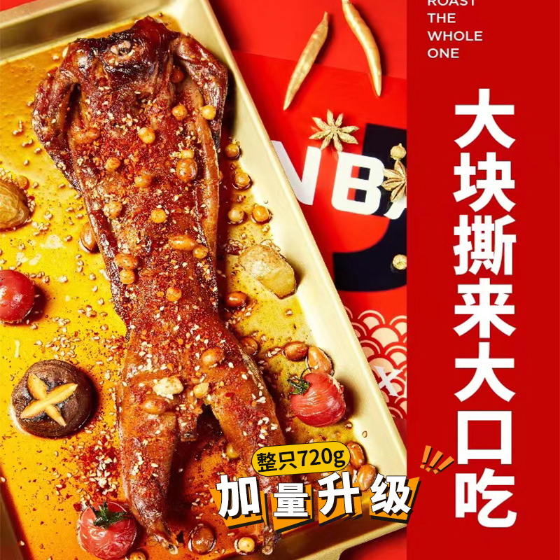 谭八爷720g整只手撕兔四川特产烧烤味大块解馋皮酥肉嫩冷吃兔零食