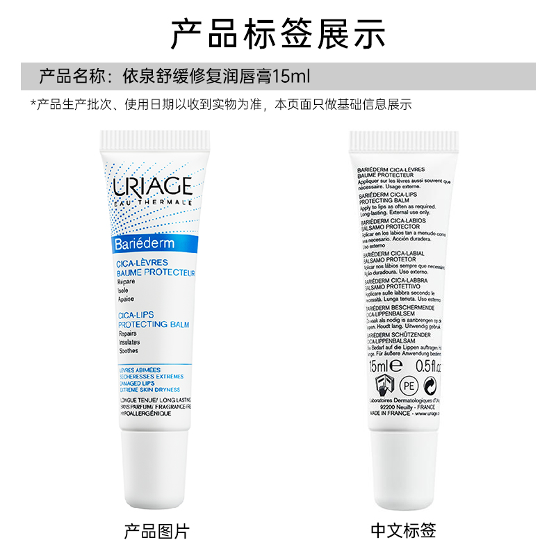 依泉（Uriage）舒缓修复唇膏保湿滋润补水防干裂修护精华唇膜15ml