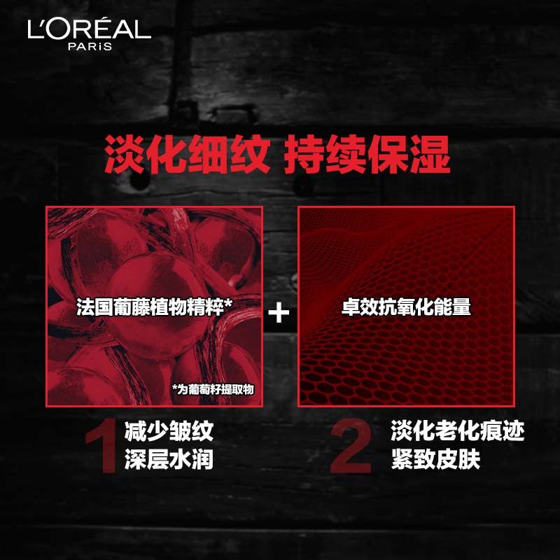 欧莱雅男士锐能抗皱紧致修复乳液 天猫超市男士面部乳霜