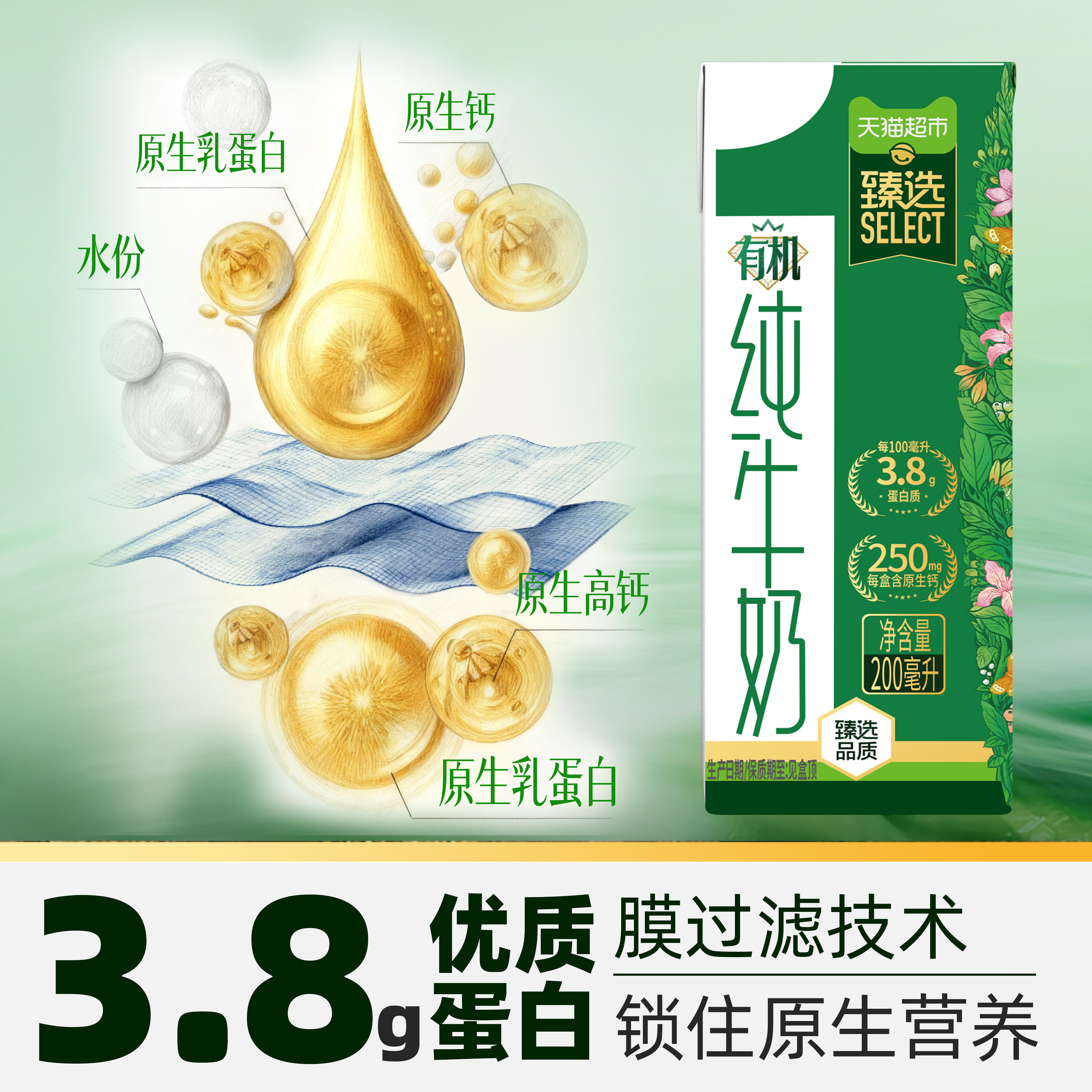 猫超臻选有机纯牛奶供港壹号3.8g蛋白200ml*16盒品质礼盒手提送礼