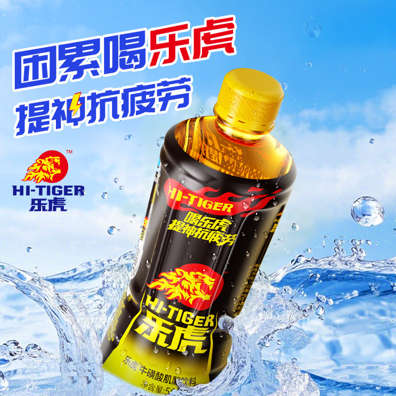 乐虎牛磺酸肌醇维生素功能饮料500ml*15/箱