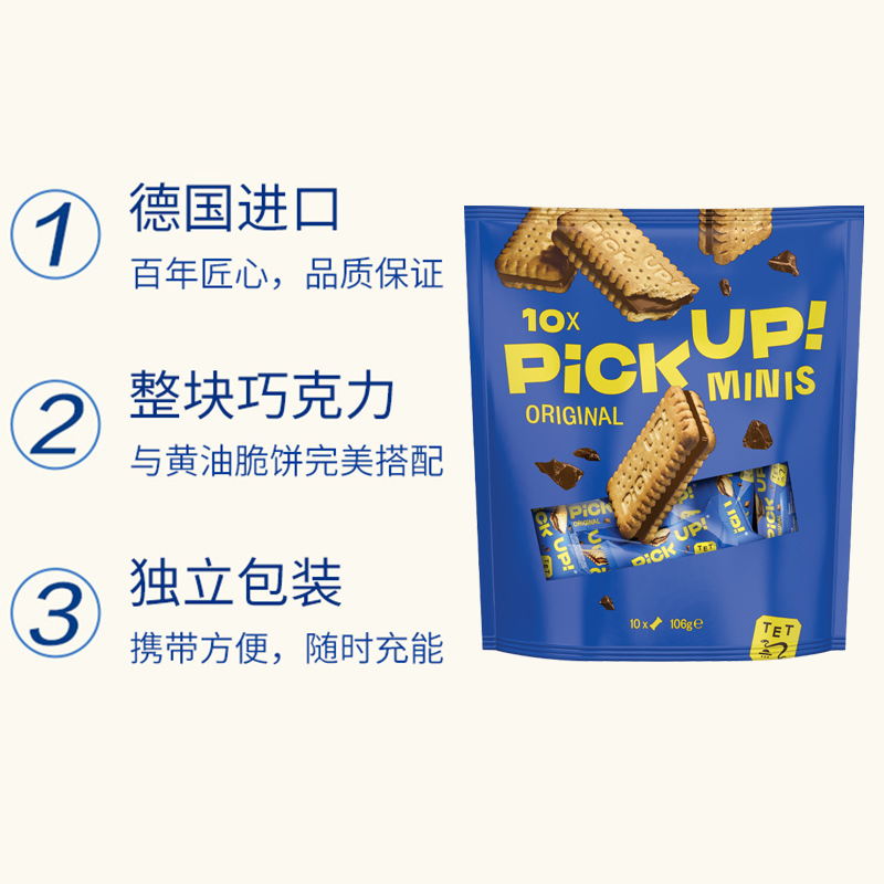 德国百乐顺进口饼干PICK UP迷你巧克力夹心106g早餐下午茶搭档 - 图2