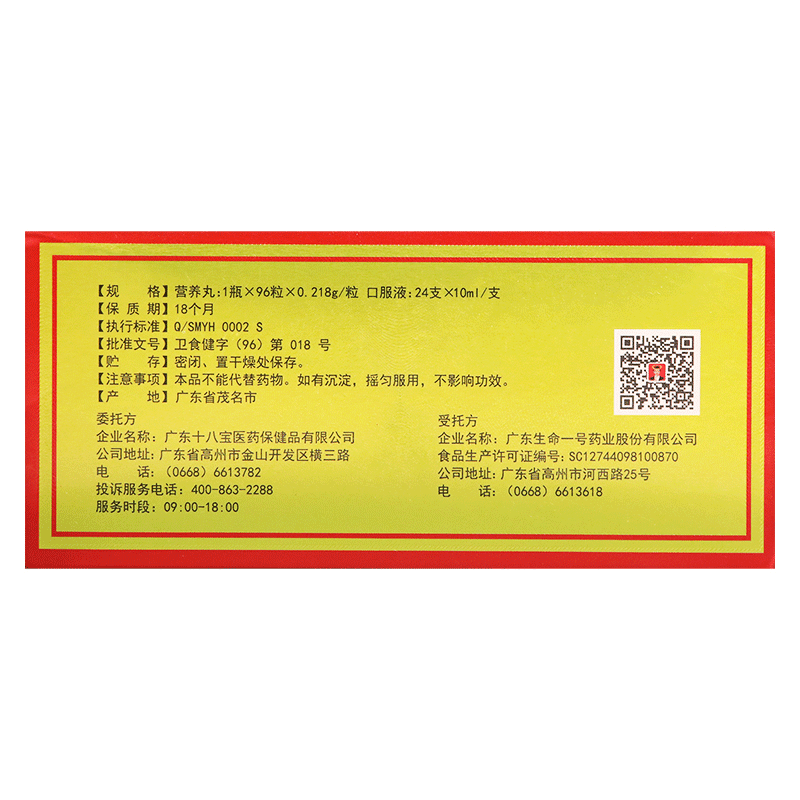 生命一号 0.218g/粒*96粒+10ml/支*24支