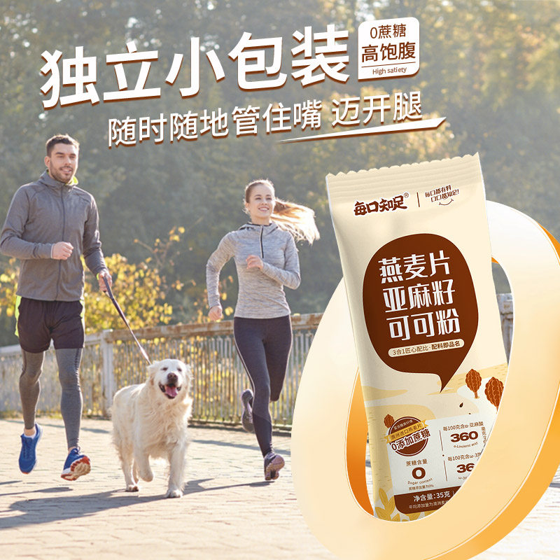 每口知足燕麦片亚麻籽可可粉0添加蔗糖营养早餐代餐饱腹麦片,淘宝优惠券,粉丝福利购,淘宝优惠卷