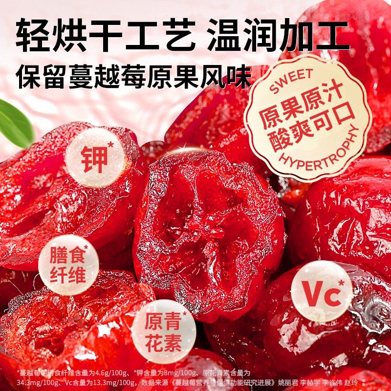 百草味蔓越莓干蜜饯果脯网红休闲零食小吃即食水果办公室,淘宝优惠券,粉丝福利购,淘宝优惠卷