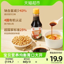 Autumn fields are full of organic slimy soy sauce Children mixed with food seasonings raw pumped soy sauce 150ml