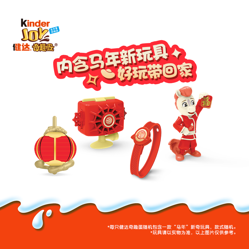 费列罗健达奇趣蛋3颗马年IP款随机发货儿童年货休闲零食60g*1盒