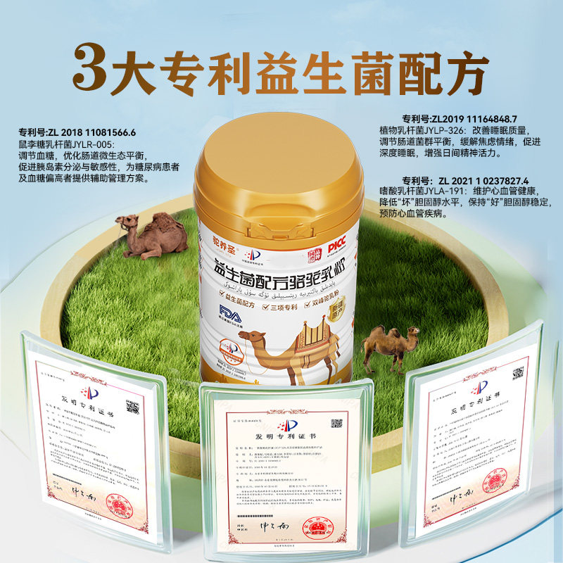 驼养圣益生菌配方驼乳粉过节送礼佳品无蔗糖