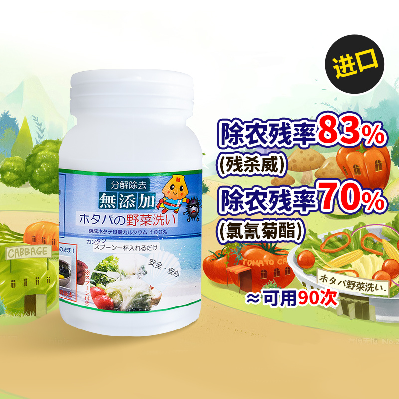 进口贝壳粉果蔬野菜洗洗水果清洗清洁剂粉去除农残90g×1瓶 - 图0