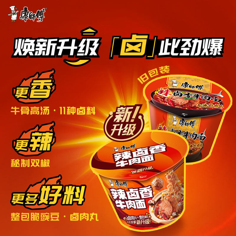 康师傅方便面经典辣卤香牛肉面泡面夜宵速食